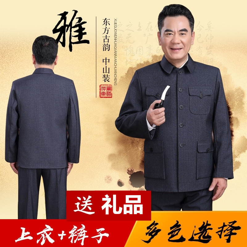 春秋装中老年中山装男套装老年人中山服老人外套父亲爸爸爷爷装夏