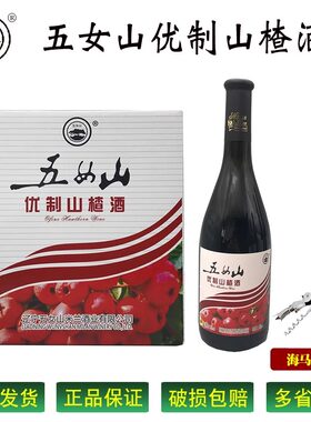 五女山优质山楂酒740ml甜型果酒