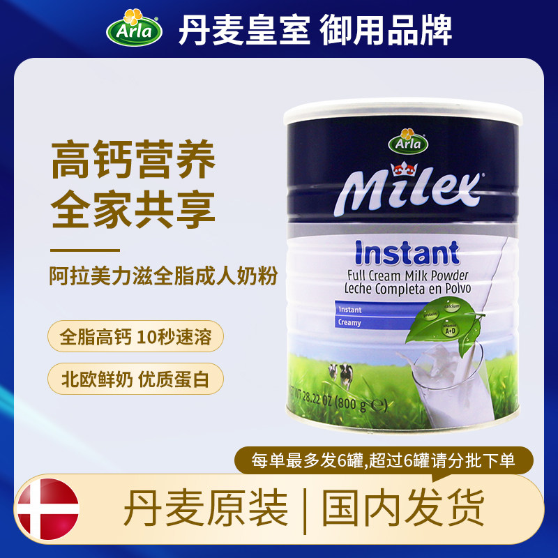 [极速送达]丹麦Arla/阿拉Milex美力滋全脂高钙成人奶粉800克