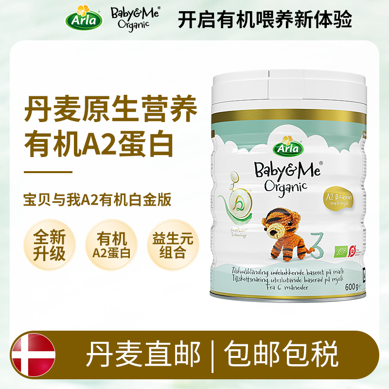 丹麦进口白金罐婴幼儿奶粉