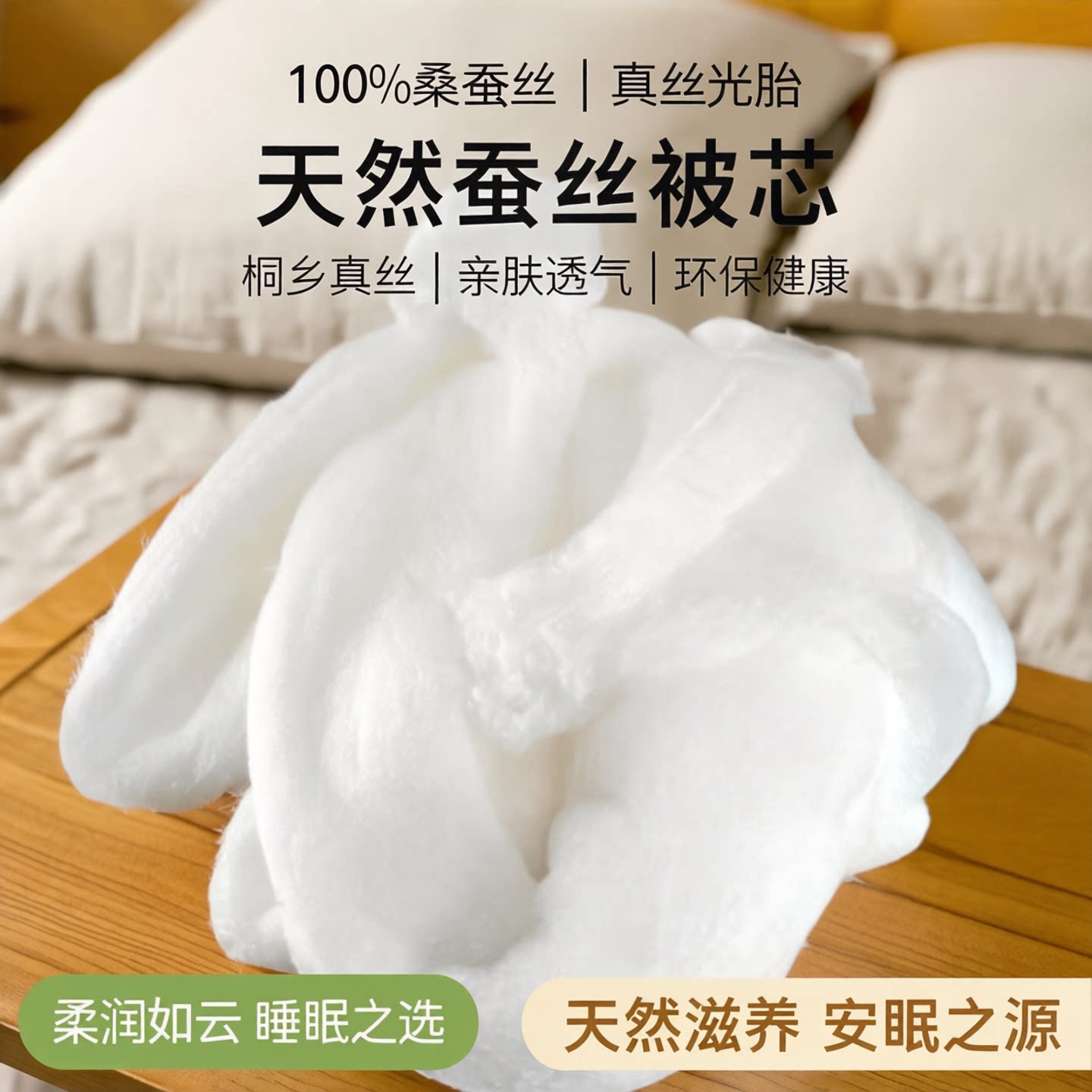 【桑蚕丝原料】桐乡真丝蚕丝被芯光胎100%蚕丝被枕头眼罩填充物