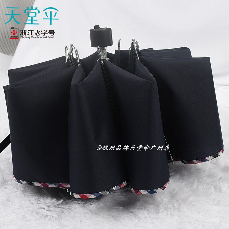 天堂伞正品折叠雨伞1010骨钢骨