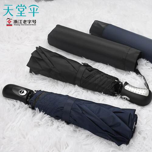 正品天堂伞3331E升级款全自动晴雨伞印LOGO黑胶伞正品 礼品广告伞
