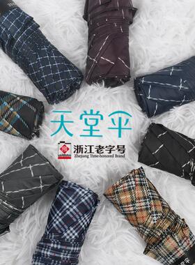 正品天堂伞格子伞 339S格商务钢骨三折格子折叠伞 学生伞 新品