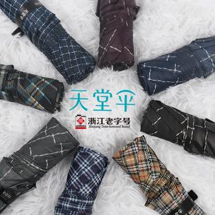 新品 正品 学生伞 339S格商务钢骨三折格子折叠伞 天堂伞格子伞