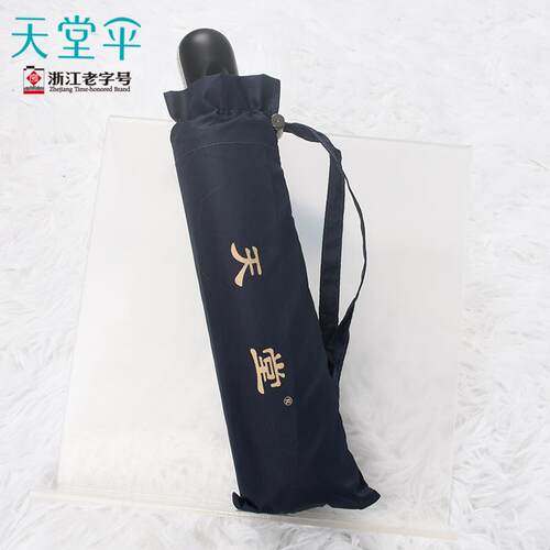 天堂伞3331E碰三折雨两用款晴男女商务晴雨两用伞全自动可印logo