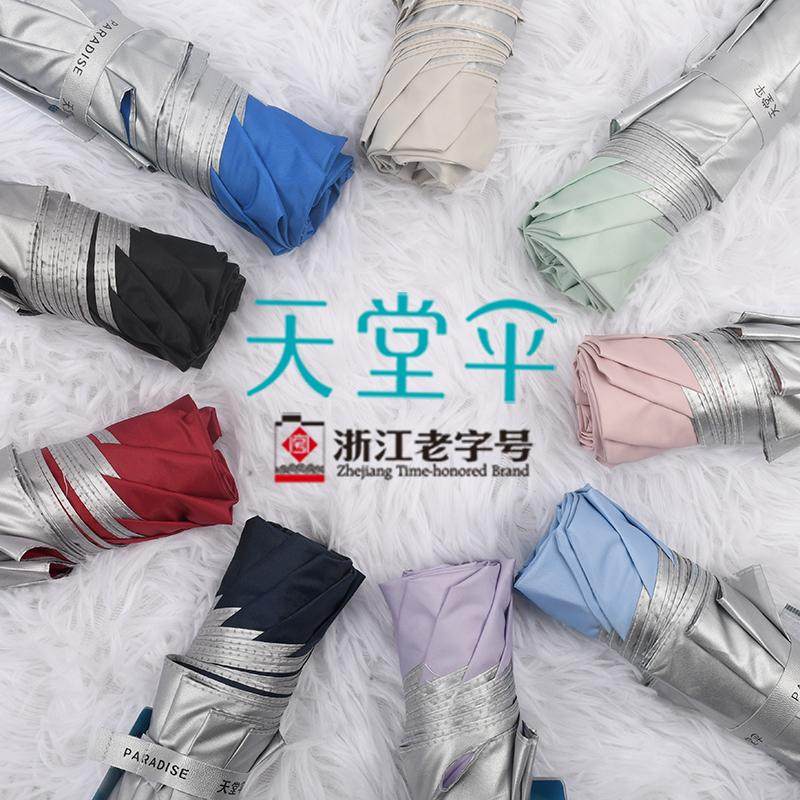 天堂伞防晒防紫外线遮阳伞男女简约太阳伞广告晴雨伞小清新印logo