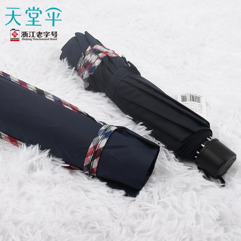 正品天堂伞3311E碰三折加大加固拒水布料纯色商务晴雨伞广告伞