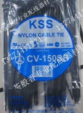 原装台湾KSS尼龙扎带CV-150SB 2.5*150mm黑色束线带白色备注