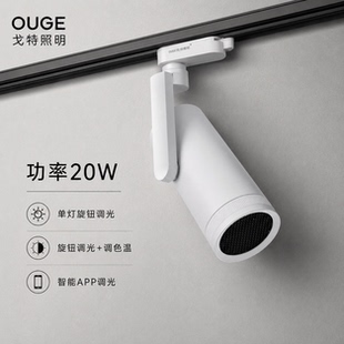 戈特LED轨道射灯展厅美术馆灯可调光调色温2700-6500K可调焦10-60