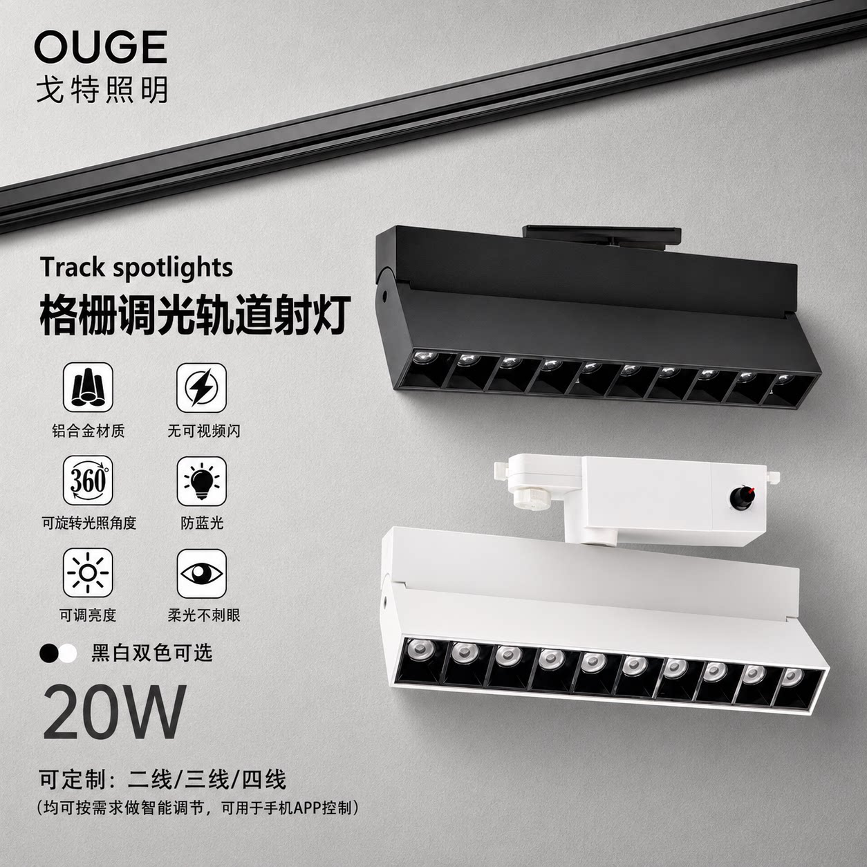 线条灯LED轨道灯可调角展板洗墙打光偏光线性格栅方形智能APP调光 - 实物图