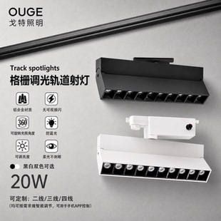 线条灯LED轨道灯可调角展板洗墙打光偏光线性格栅方形智能APP调光