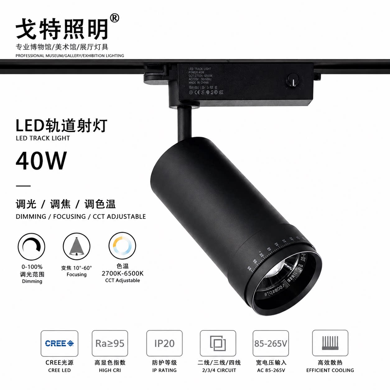 LED40W轨道射灯可调焦可调光单灯高显色博物馆展厅射灯导轨灯
