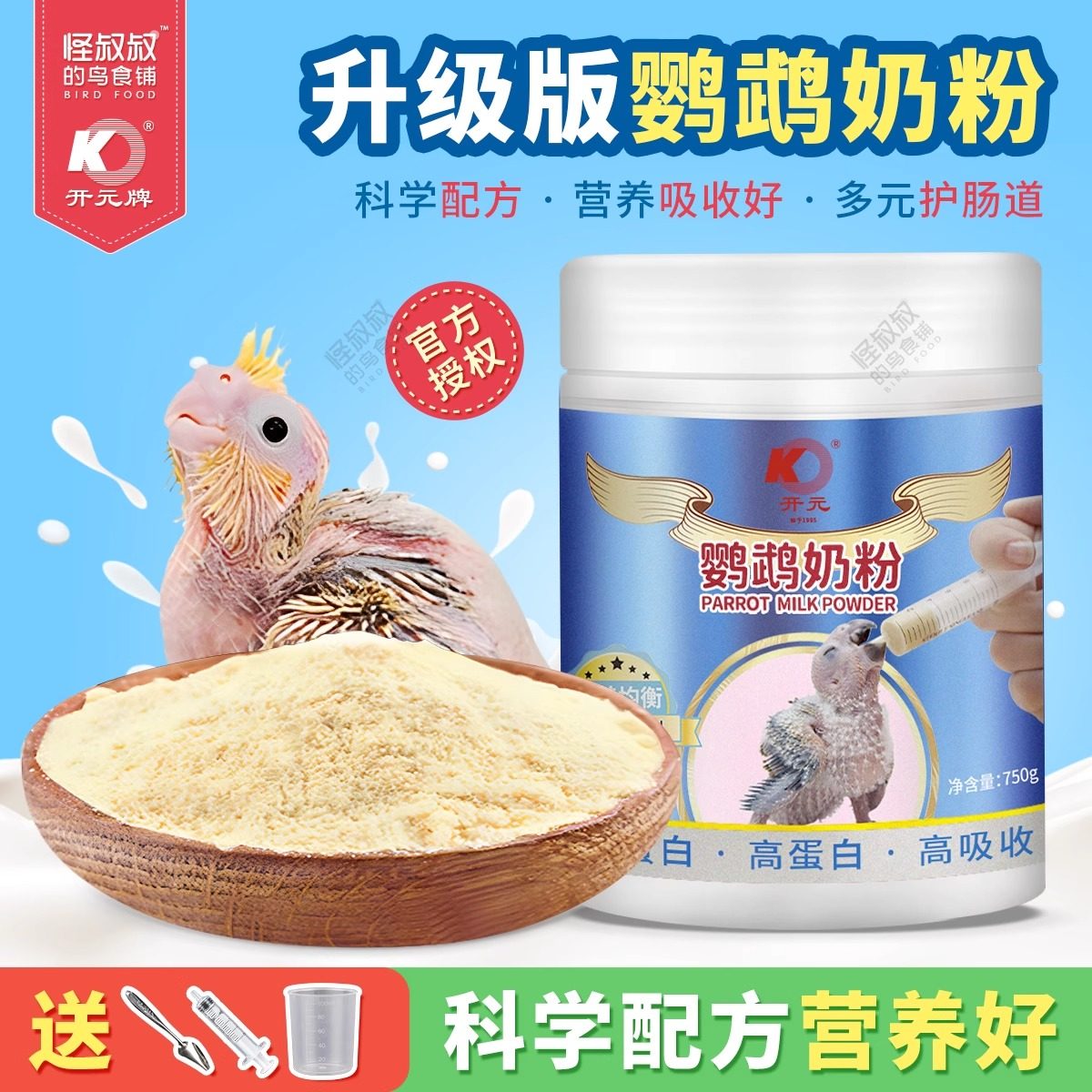 开元鹦鹉奶粉幼鸟面食虎皮玄凤手养雏鸟粮营养粉饲料桶装专用鸟食,宠物/宠物食品及用品,鸟食,淘宝优惠券,粉丝福利购,淘宝优惠卷