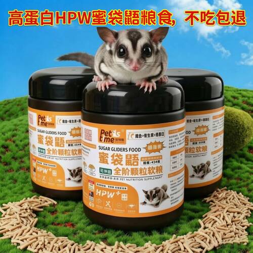 蜜袋鼯粮食高蛋白奶粉蜜粮颗粒