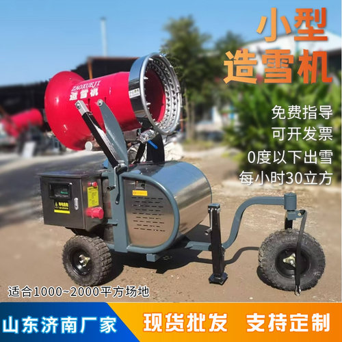 室内造雪机小型雪炮商用人工制雪机喷真雪景区戏雪乐园户外造雪机