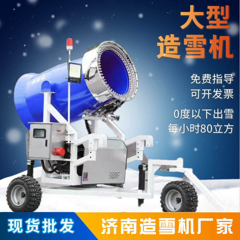 赛诺大型造雪机人工制雪机滑雪场喷雪机下雪机仿真雪造雪机现货