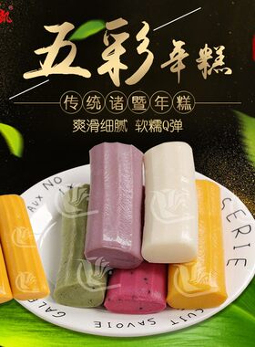 抖音同款拉丝年糕五彩年糕