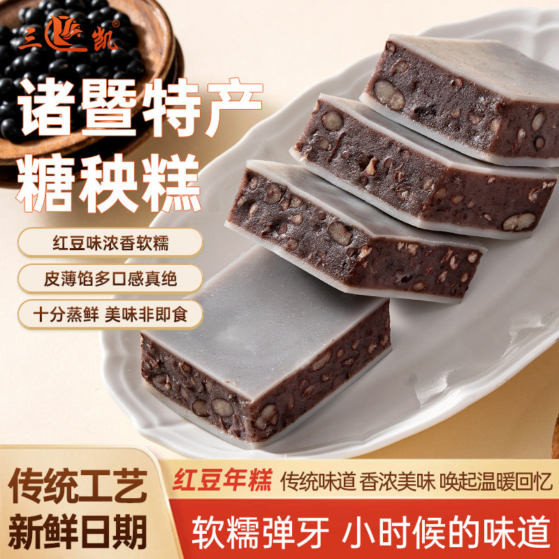 诸暨特产传统小吃红豆糖秧糕软糯香甜糯叽叽糕点红豆年糕伴手礼