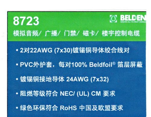 美国BELDEN百通8723四芯双绞音频专用信号线、控制线（拆零1米）