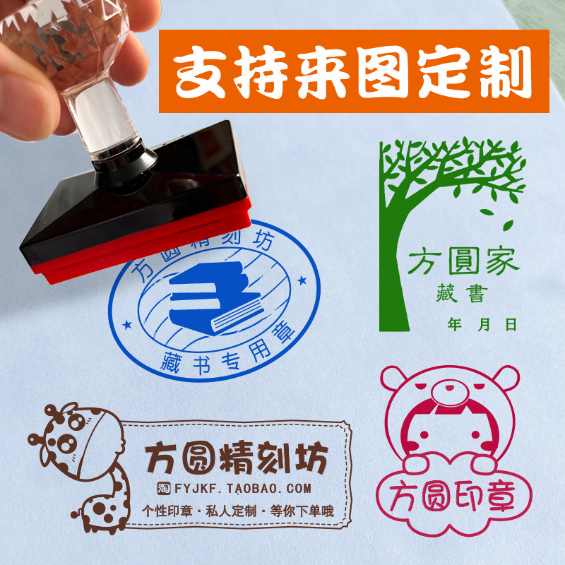 印章定制LOGO个性卡通可爱图案章盖印定刻制作藏书印章班级章定做