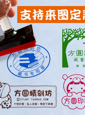 印章定制LOGO个性卡通可爱图案章盖印定刻制作藏书印章班级章定做