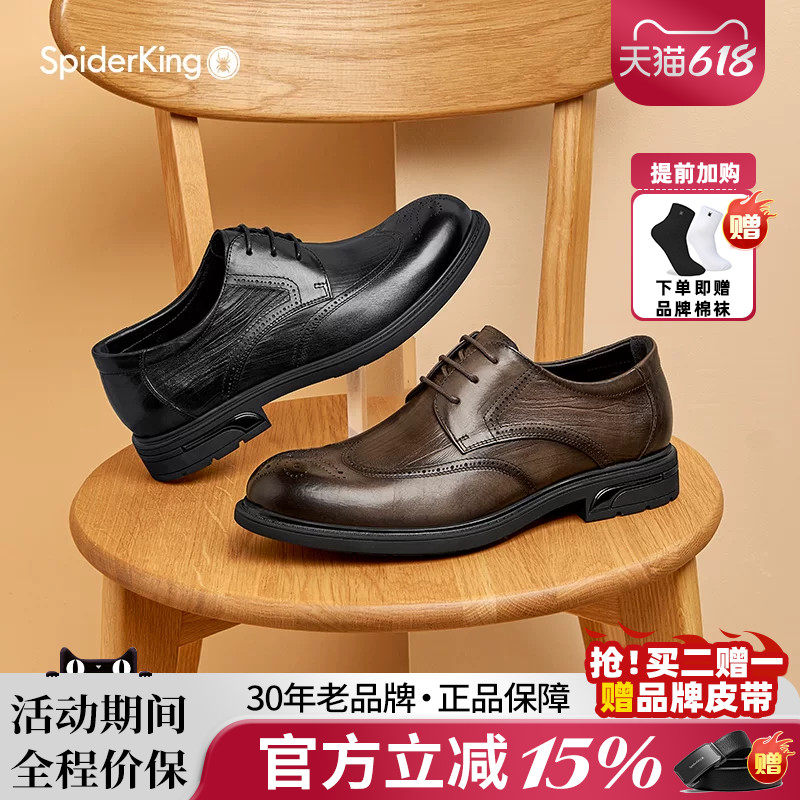 蜘蛛王男鞋官方旗舰2025春夏新款商务正装皮鞋真皮透气布洛克羊里
