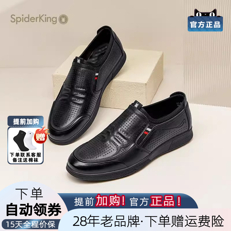 蜘蛛王男鞋官方旗舰店正品2025夏季新款休闲皮鞋套脚透气镂空凉鞋