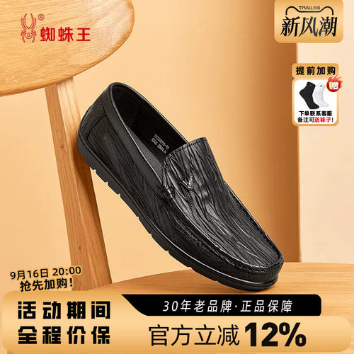 蜘蛛王真皮软底一脚蹬乐福鞋