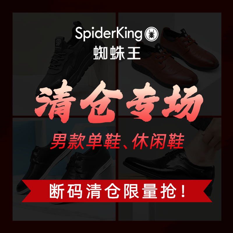 蜘蛛王清仓无明显问题不支持退换
