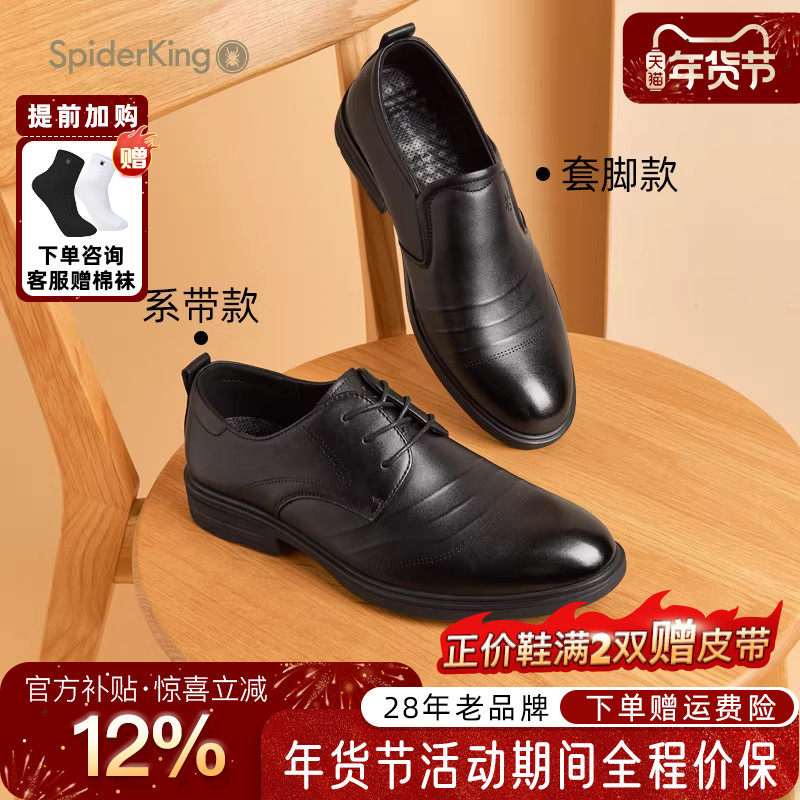 蜘蛛王男鞋官方正品商务正装男士休闲皮鞋真皮软底系带一脚蹬套脚,流行男鞋,正装皮鞋,淘宝优惠券,粉丝福利购,淘宝优惠卷