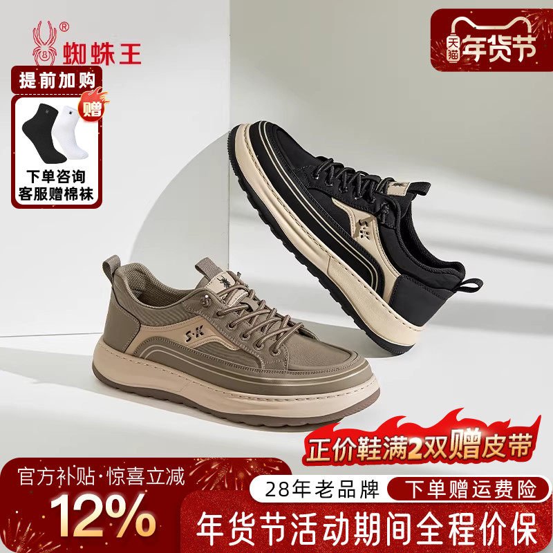 蜘蛛王男鞋官方旗舰2026春季新款休闲板鞋透气防滑厚底潮鞋男青年,流行男鞋,休闲板鞋,淘宝优惠券,粉丝福利购,淘宝优惠卷