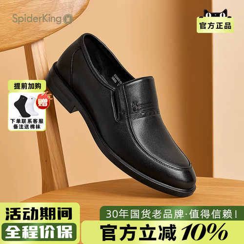 蜘蛛王软底中年男士爸爸鞋