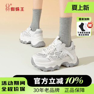 蜘蛛王女鞋官方正品2026春夏新厚底老爹鞋休闲运动鞋增高网面透气