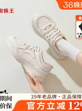 蜘蛛王女鞋2026春夏新款休闲风厚底运动鞋女白色网面轻便透气系带