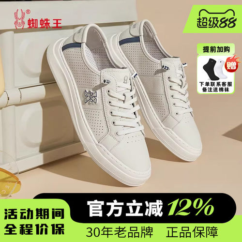 蜘蛛王男鞋小白鞋透气镂空夏季