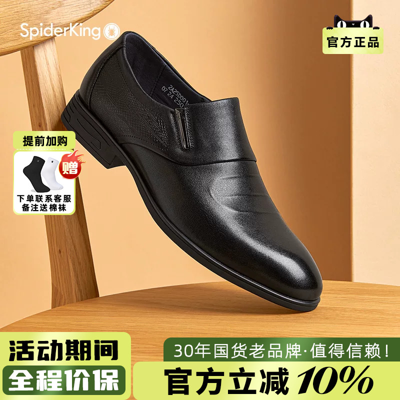 蜘蛛王男鞋官方旗舰店正品2026春夏新款商务正装皮鞋英伦真皮软底