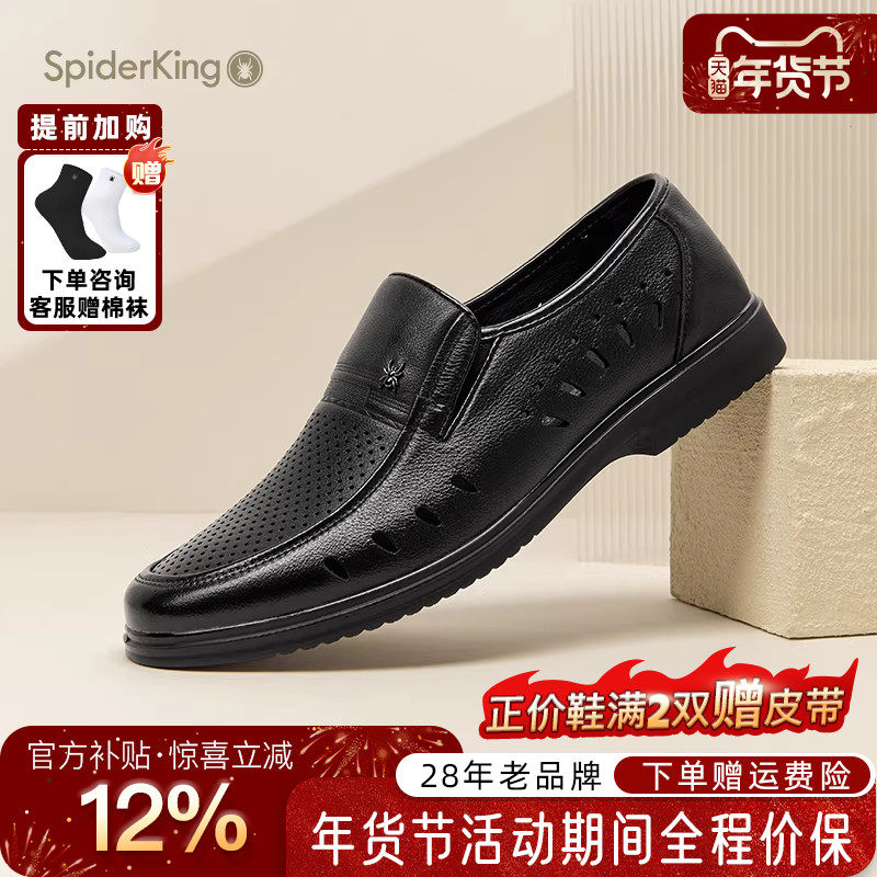 蜘蛛王男凉鞋官方正品2025秋夏新款真皮休闲爸爸鞋镂空透气一脚蹬,流行男鞋,休闲皮鞋,淘宝优惠券,粉丝福利购,淘宝优惠卷