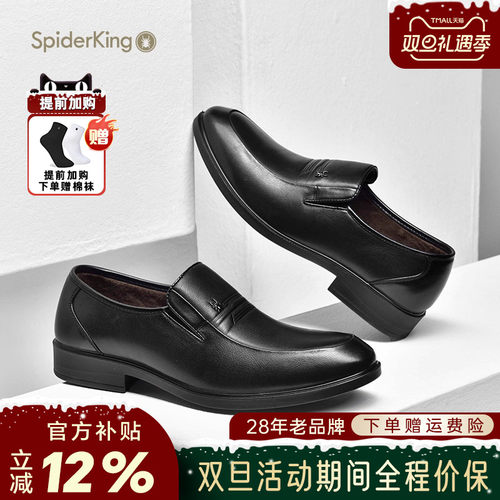 蜘蛛王商务风中年男士正装皮鞋