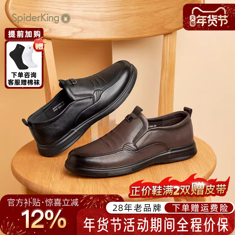 蜘蛛王男鞋官方正品2025秋冬新款商务休闲皮鞋男士真皮透气套脚鞋,流行男鞋,休闲皮鞋,淘宝优惠券,粉丝福利购,淘宝优惠卷