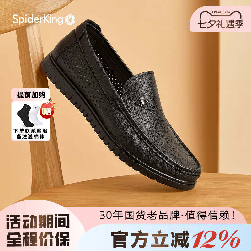 蜘蛛王官方旗舰店男鞋正品皮鞋男款2026新款真皮镂空透气男豆豆鞋