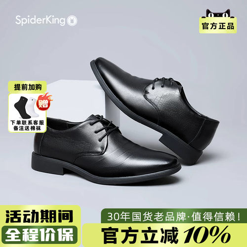蜘蛛王男士皮鞋休闲风透气