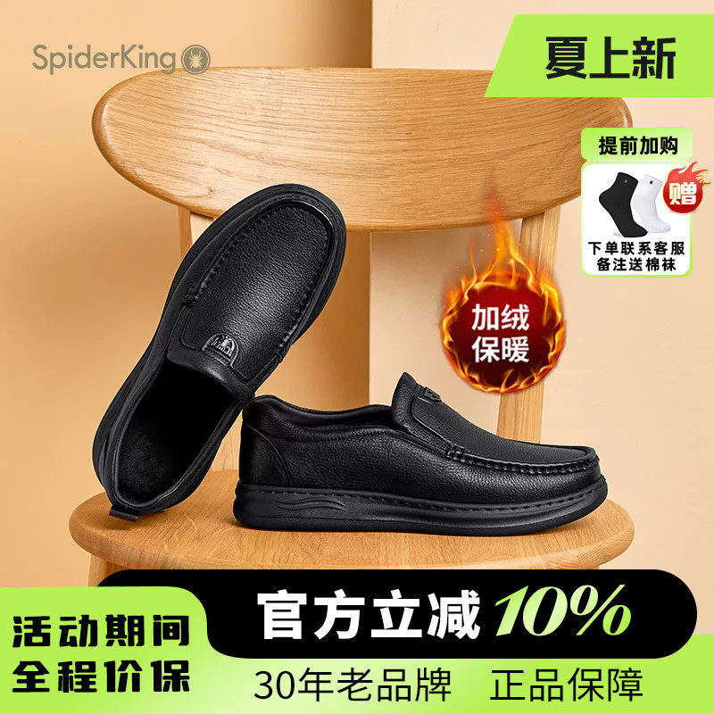 蜘蛛王男鞋官方旗舰2025冬新款商务正装皮鞋加绒牛皮透气套脚系带