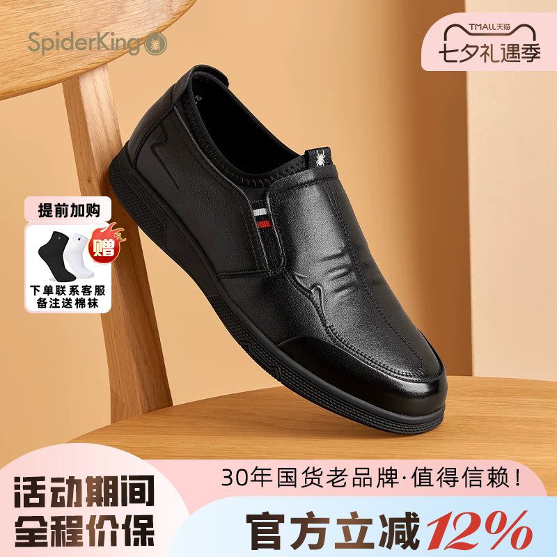 蜘蛛王官方正品男鞋2026秋季新款休闲商务真皮舒适透气软面爸爸鞋