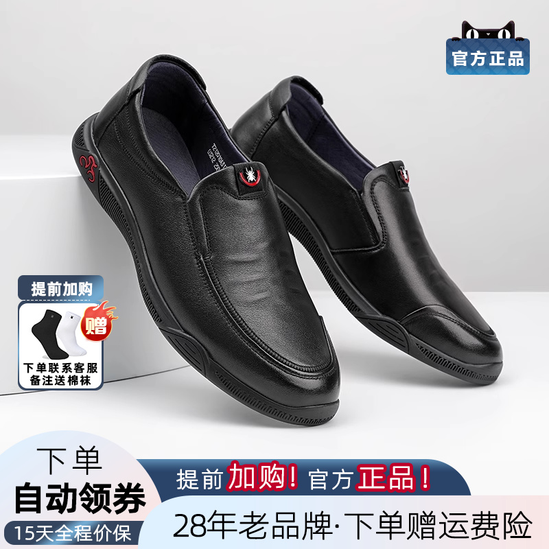 蜘蛛王男鞋官方正品2025夏季新款休闲男士皮鞋真皮透气爸爸鞋套脚