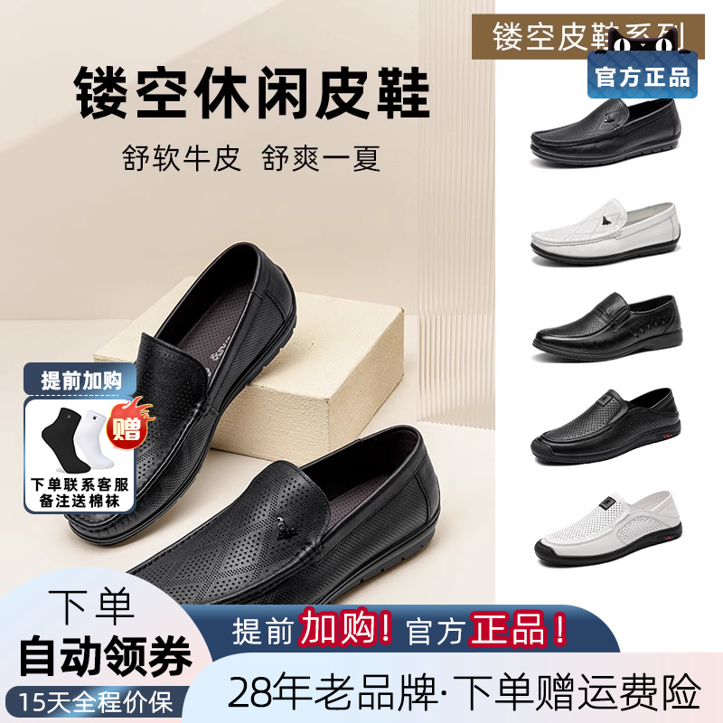 蜘蛛王皮鞋男款正品2025夏新款镂空休闲爸爸鞋真皮透气套脚男凉鞋