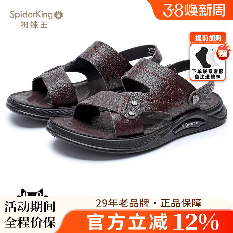 蜘蛛王男鞋官方正品2025夏季新款真皮凉鞋男软底头层牛皮沙滩鞋