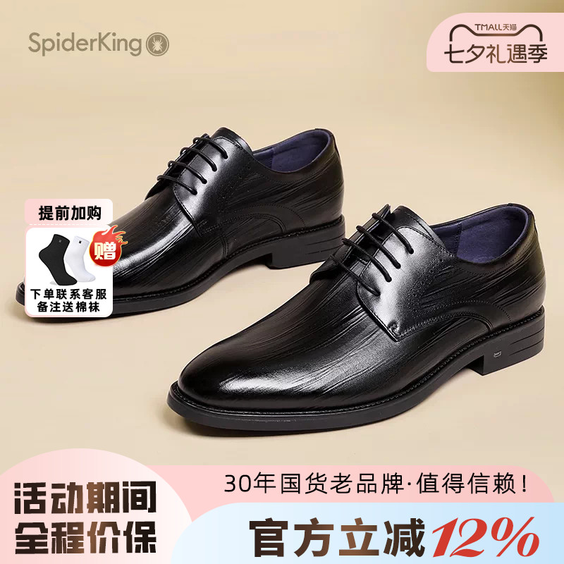 蜘蛛王商务办公软底舒适