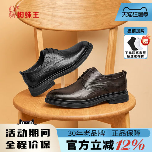 蜘蛛王男真皮商务正装德比鞋