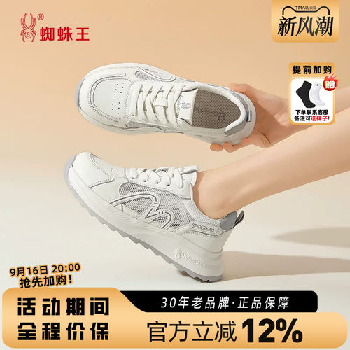 蜘蛛王女款厚底透气防滑老爹鞋